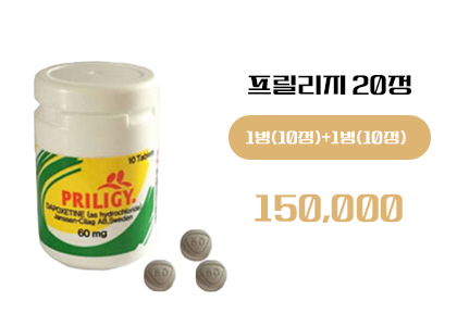 프릴리지 구매, 정품 프릴리지