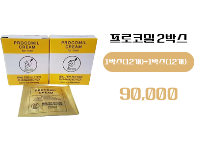 프로코밀 구매, 정품 프로코밀