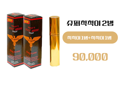 슈퍼칙칙이 구매, 정품 슈퍼칙칙이