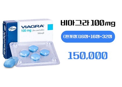 비아그라 구매, 판포장 비아그라 구매 사이트