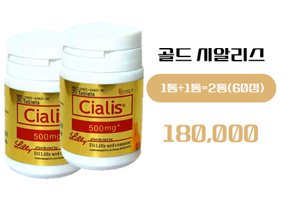 골드시알리스 구매, 정품 골드시알리스